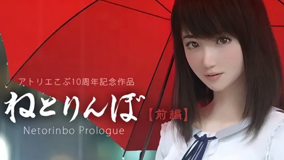 被夺走的恋人 前篇